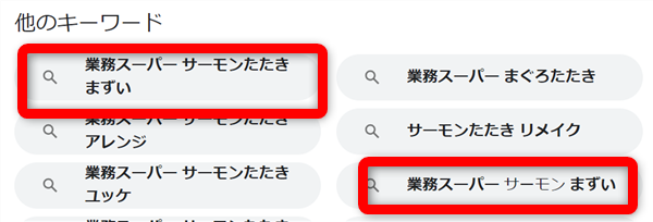 業務スーパーのサーモンたたきはまずい ユッケやアボカドとの相性は よつばクローバーライフ