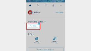 ディズニーチケットを譲る方法は アプリで送る渡し方を徹底解説 よつばクローバーライフ