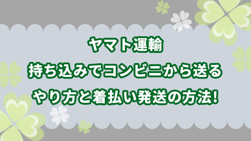 yamatounyu-konbinikaraokuru