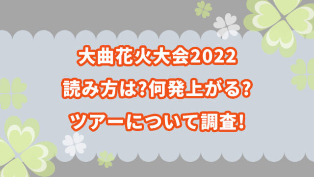 oomagarihanabitaikai-2022
