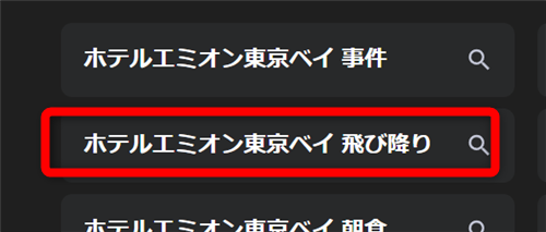 東京ベイ　飛び降り