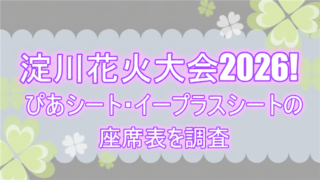 yodogawahanabitaikai2023piashi-to