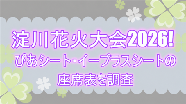 yodogawahanabitaikai2023piashi-to
